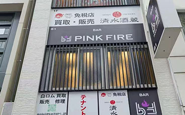 清水酒藏免税店 イメージ